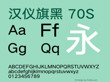 汉仪旗黑-70S DemiBold Version 5.01 Font Sample