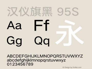 汉仪旗黑-95S ExtraBlack Version 5.01 Font Sample