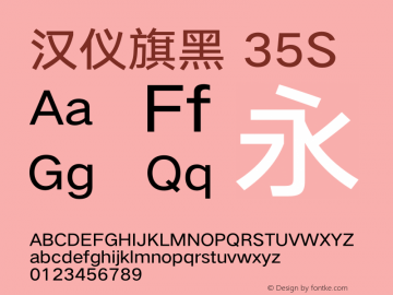 汉仪旗黑-35S Thin Version 5.00 Font Sample