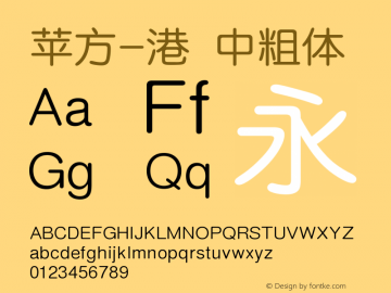 苹方-港 中粗体  Font Sample