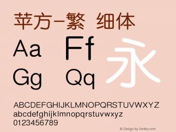苹方-繁 细体  Font Sample