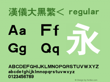 汉仪大黑繁< 3.00 Font Sample