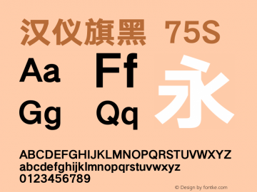 汉仪旗黑-75S Bold Version 5.00 Font Sample
