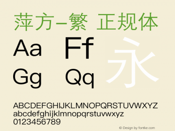 萍方-繁 正规体 Unicode9.0/161xxx Font Sample