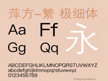 萍方-繁 极细体 Unicode9.0/161xxx图片样张