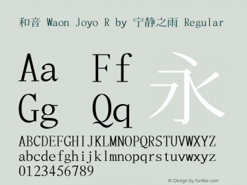 和音 Waon Joyo R by 宁静之雨 Regular 0.01; (gw1791416) Font Sample