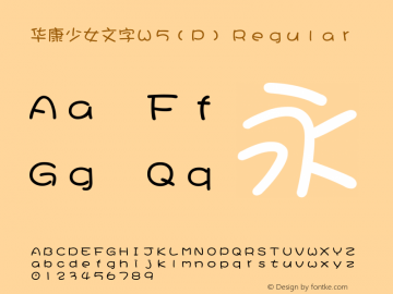 华康少女文字W5(P) Version 1.00 August 11, 2017, initial release Font Sample