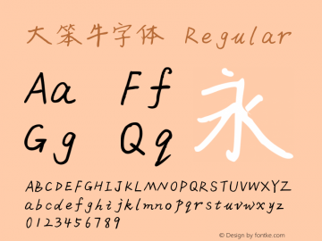 大笨牛字体 Version 1.4;August 14, 2017 Font Sample