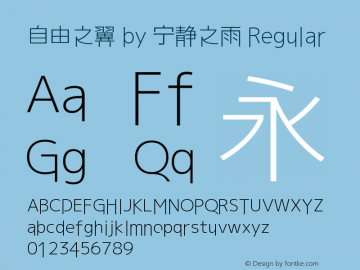 自由之翼 by 宁静之雨 Version 1.00 March 30, 2017, initial release Font Sample