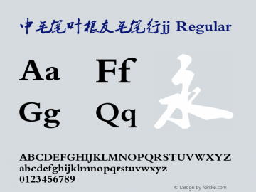 中毛笔叶根友毛笔行jj Version 1.00 October 10, 2007, initial release Font Sample
