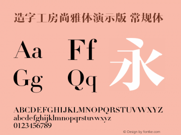 造字工房尚雅体演示版 常规体  Font Sample