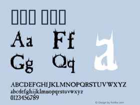 火焰体 Corel Draw 4 - 5/10/98 Font Sample