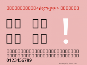 इंद्रधनुष्य Version 5.00 Font Sample