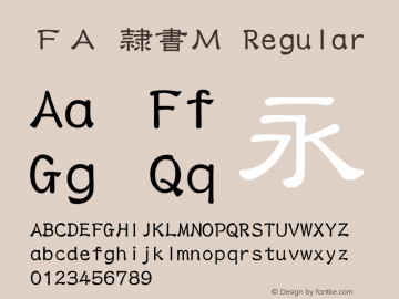 ＦＡ 隷書Ｍ Regular Version 1.01 Font Sample