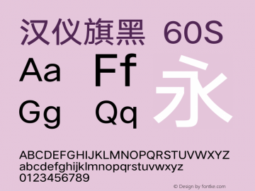 汉仪旗黑-60S Regular Version 5.01 Font Sample