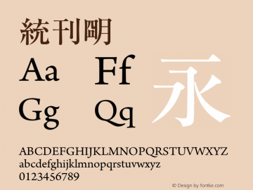 統刊朙   Font Sample