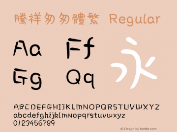 腾祥匆匆体繁 Version 1.00 Font Sample