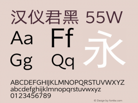 汉仪君黑-55W  Font Sample