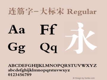 连筋字-大标宋  Font Sample