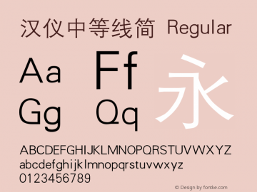 汉仪中等线简 Version 5.00 Font Sample