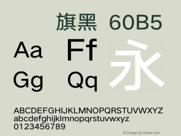 汉仪旗黑-60B5 Regular Version 5.00 Font Sample
