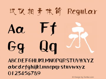 汉仪柏青体简  Font Sample