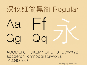 汉仪细简黑简 Regular Version 5.00 Font Sample