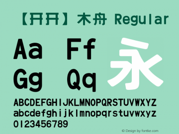 【开开】木舟 Version 1.00 September 1, 2015, initial release Font Sample