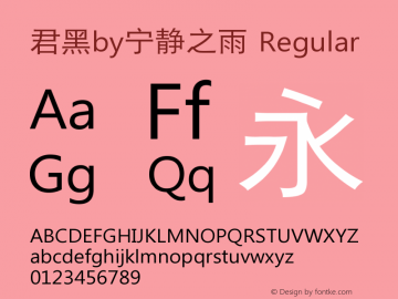 君黑by宁静之雨 Version 2.50;September 3, 2017;FontCreator 11.0.0.2388 64-bit Font Sample
