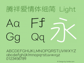 腾祥爱情体细简 Version  1.00 Font Sample