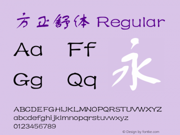 方正舒体 Regular Version 1.00图片样张