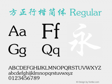 方正行楷简体 1.00 Font Sample