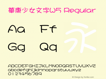 華康少女文字W5 Version 5.001(Android) Font Sample