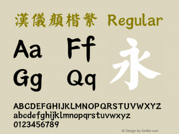汉仪颜楷繁 Regular  Font Sample