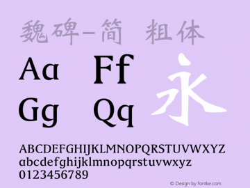 魏碑-简 粗体  Font Sample