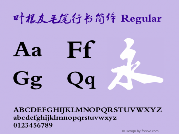 叶根友毛笔行书简体 Version 1.00 July 22, 2007, initial release Font Sample