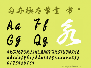 白舟極太草書 常规 Version 3.20 January 1, 1904 Font Sample