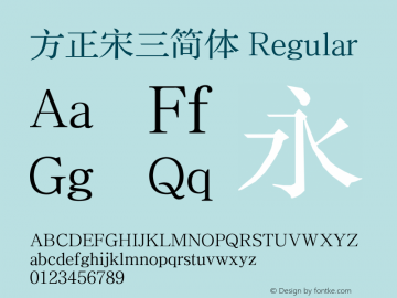 方正宋三简体 5.30图片样张