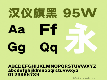汉仪旗黑-95W ExtraBlack Version 5.01 Font Sample