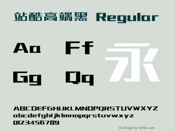 站酷高端黑 Version 3.12 Font Sample
