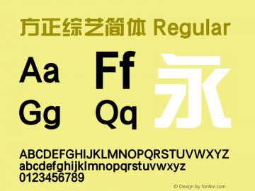 方正综艺简体 5.30 Font Sample