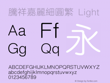 腾祥嘉丽细圆繁 Version  1.01 Font Sample