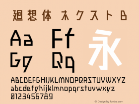 廻想体 ネクスト B Version 1.50 Font Sample