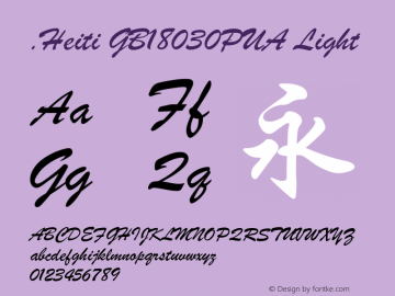 .Heiti GB18030PUA Light 图片样张