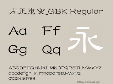 方正隶变_GBK 5.00 Font Sample