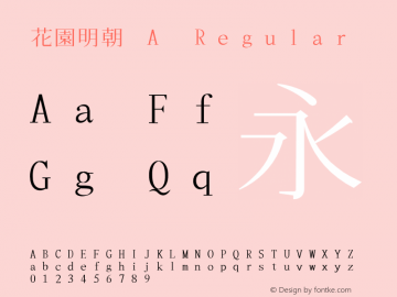 花園明朝 A Regular  Font Sample