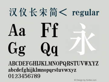 汉仪长宋简< 1.00 Font Sample