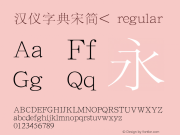 汉仪字典宋简< 1.00 Font Sample