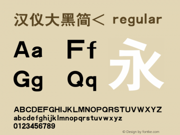 汉仪大黑简< 1.00 Font Sample