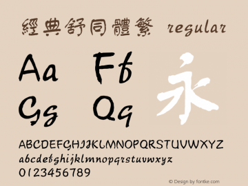 经典舒同体繁 regular Unknown Font Sample